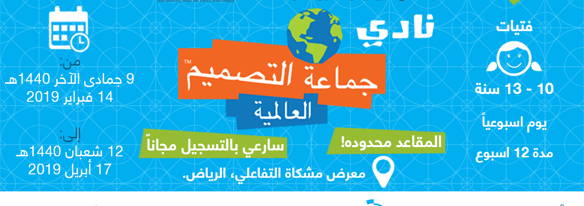 نادي جماعة التصميم العالمية الرياض